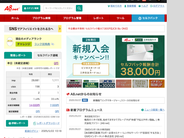 ブログ収益