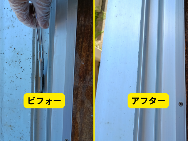 簡単サッシ掃除方法
