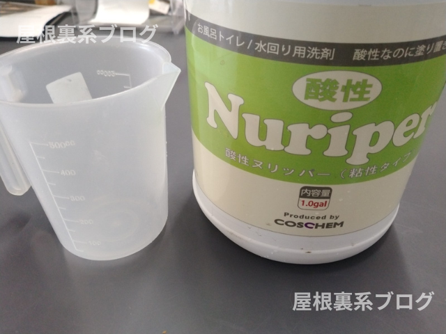 酸性ヌリッパー