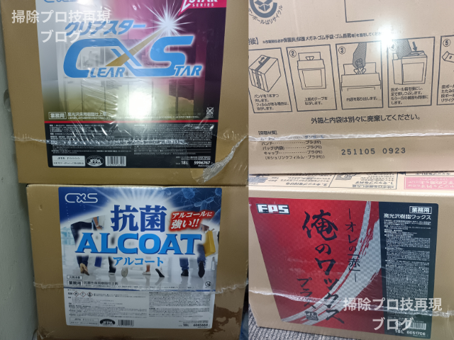 業務用ワックス
