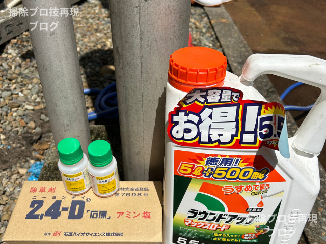 ラウンドアップ