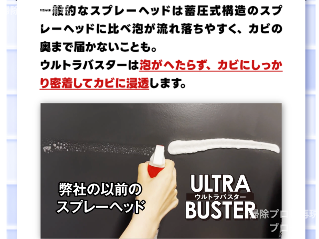 ウルトラバスター