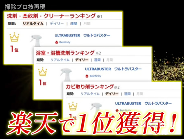 ウルトラバスター