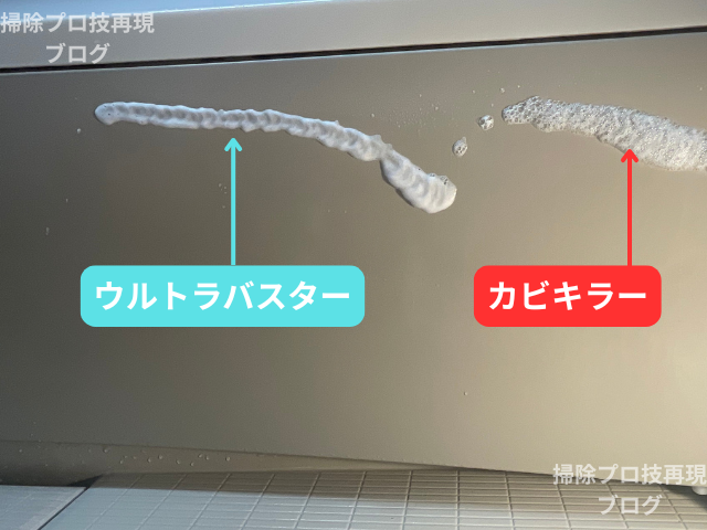 ウルトラバスター泡