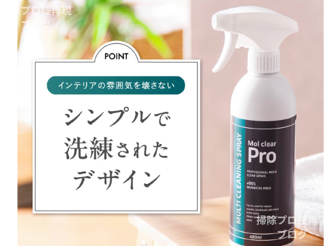 モルクリアプロ