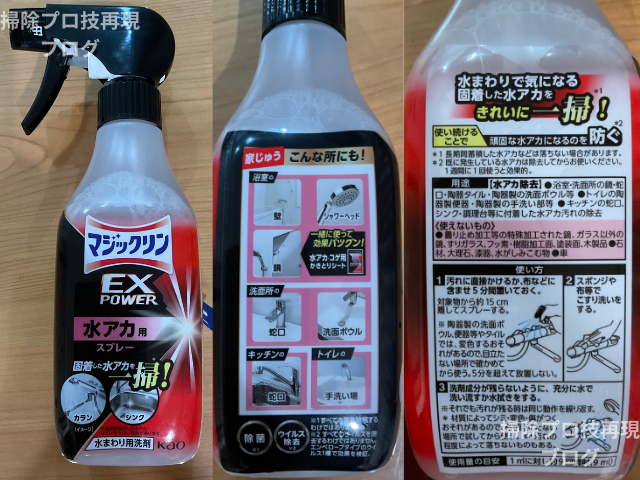 マジックリンEXPOWER 水アカ用スプレー
