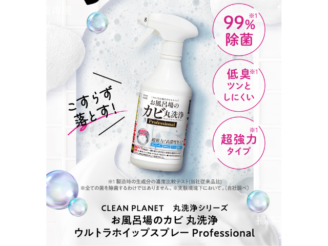 クリーンプラネットお風呂場のカビ丸洗浄