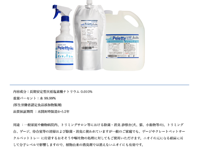 ペレッティ口コミ