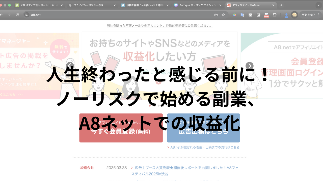 A8ネット