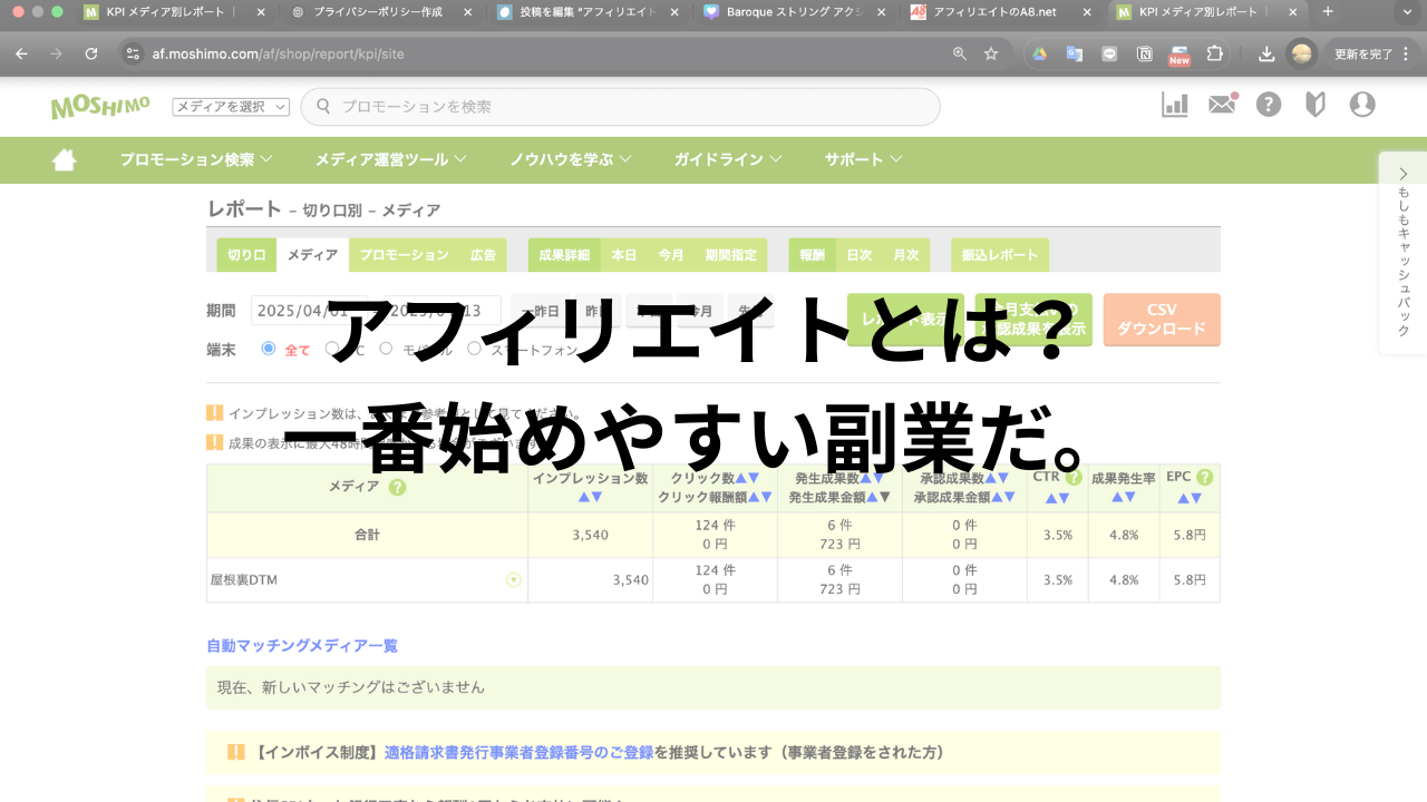 アフィリエイト