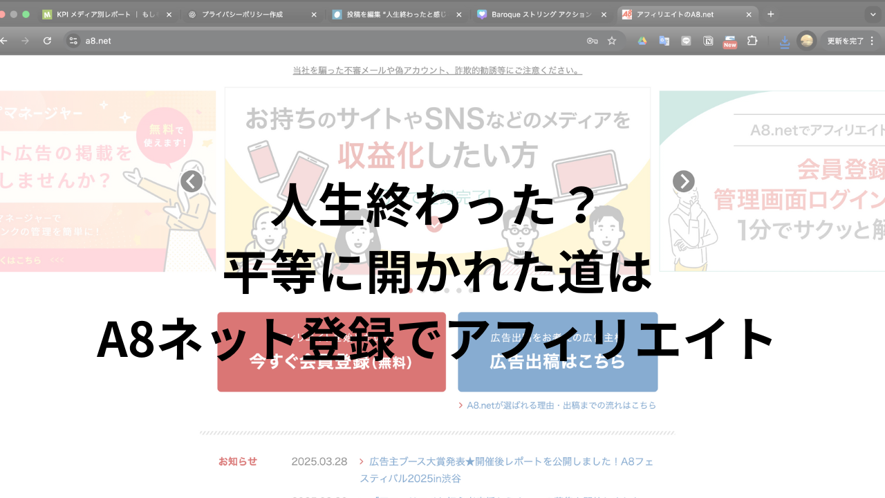 アフィリエイト