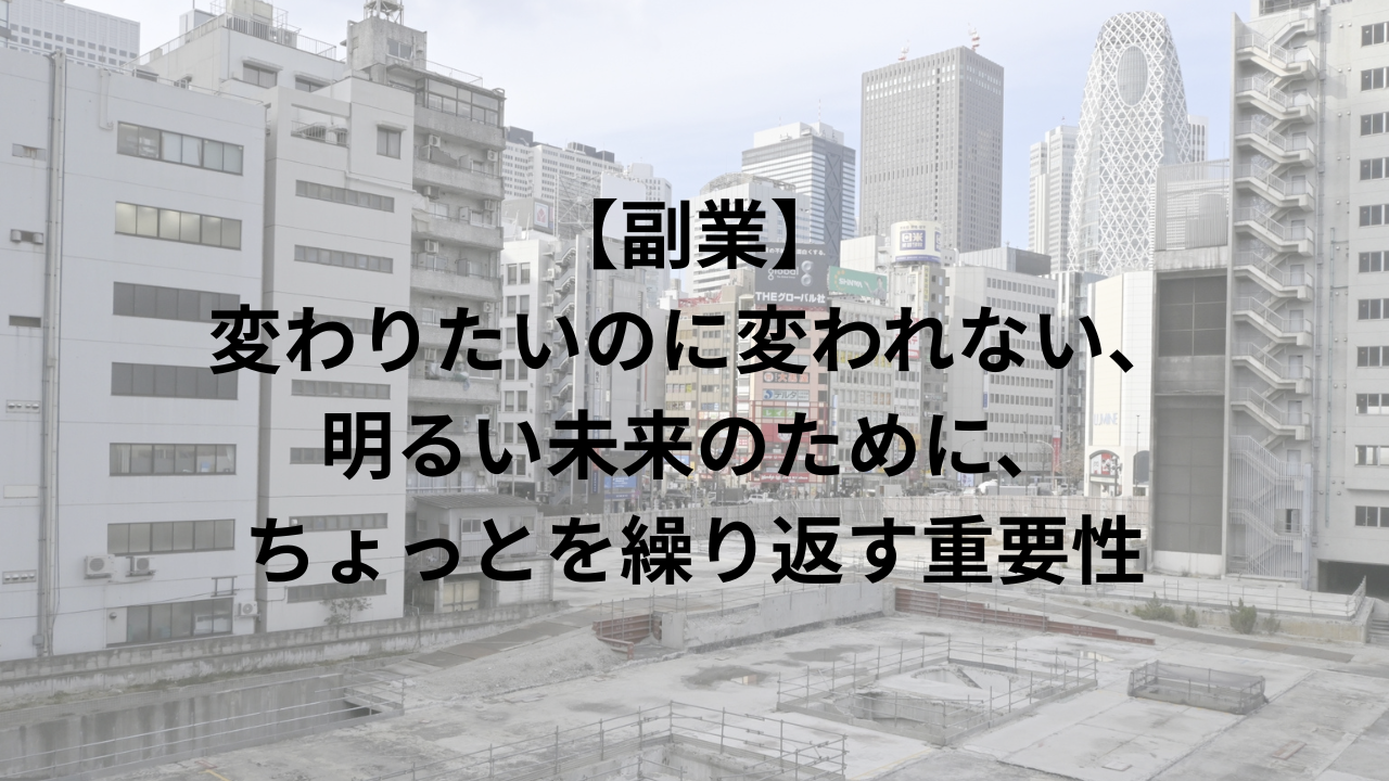 副業すすめ