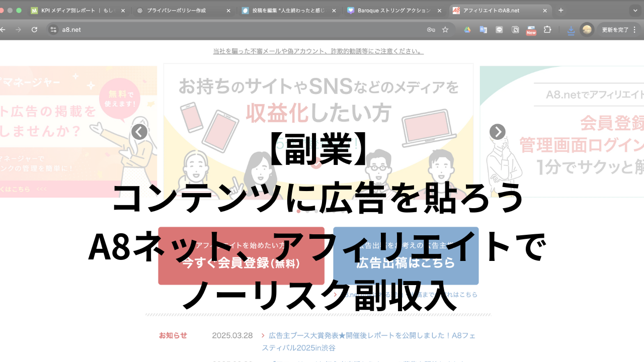 A8ネット