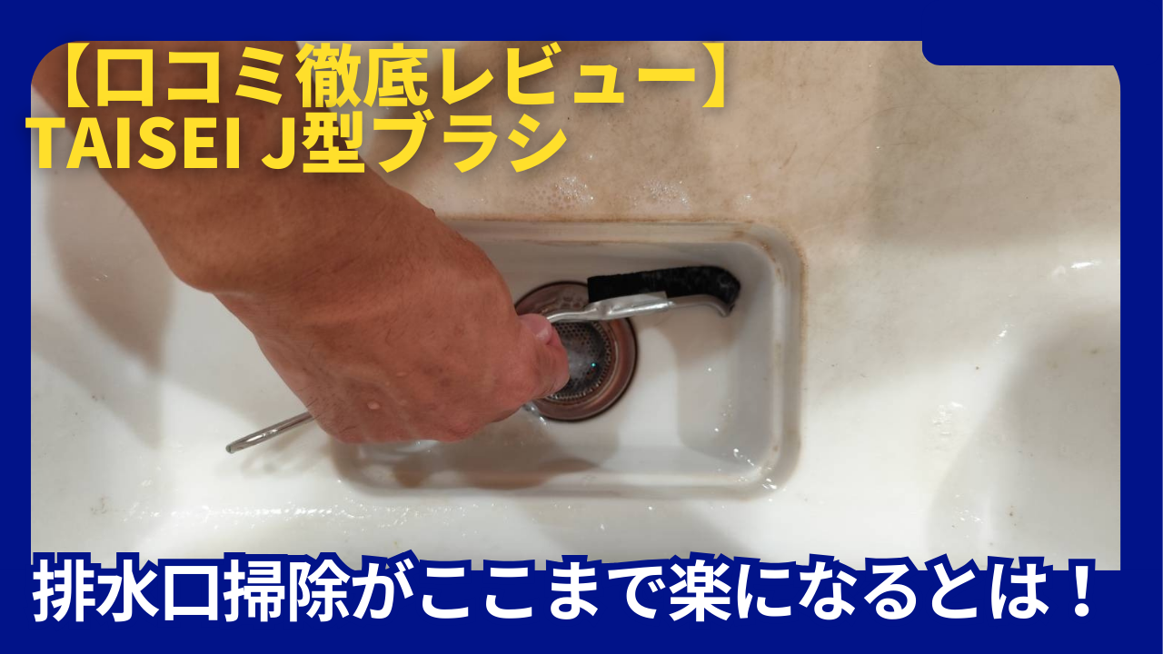 TAISEI J型ブラシ
