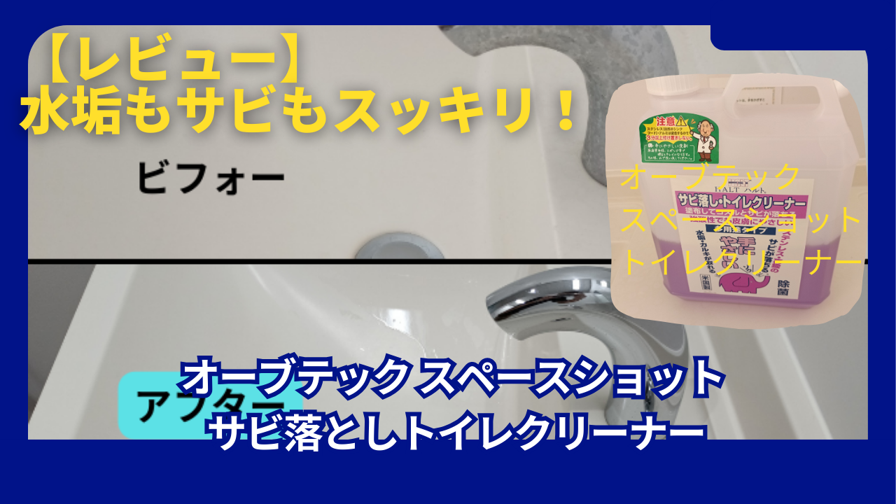 オーブテックスペースショット