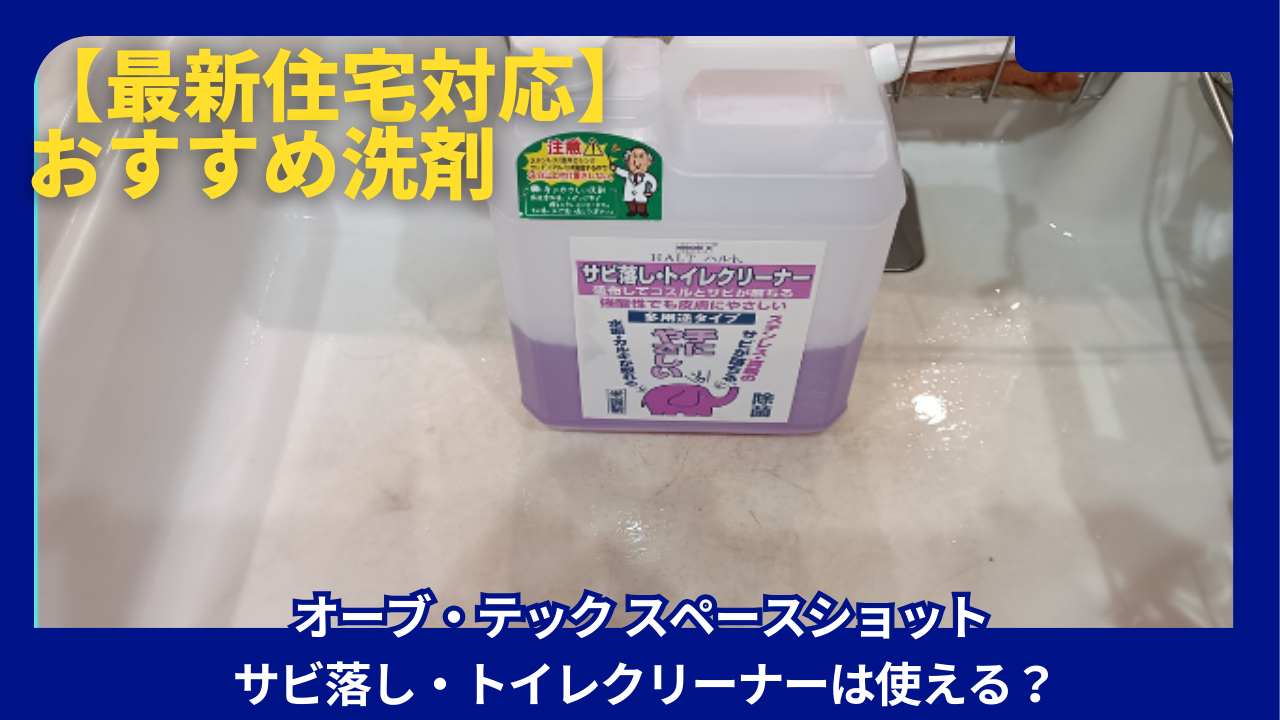 オーブテックスペースショット