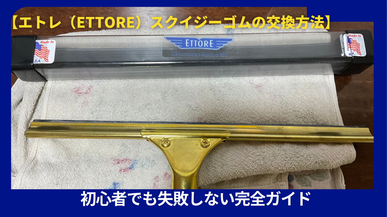 エトレゴム交換初心者でも失敗しない完全ガイド