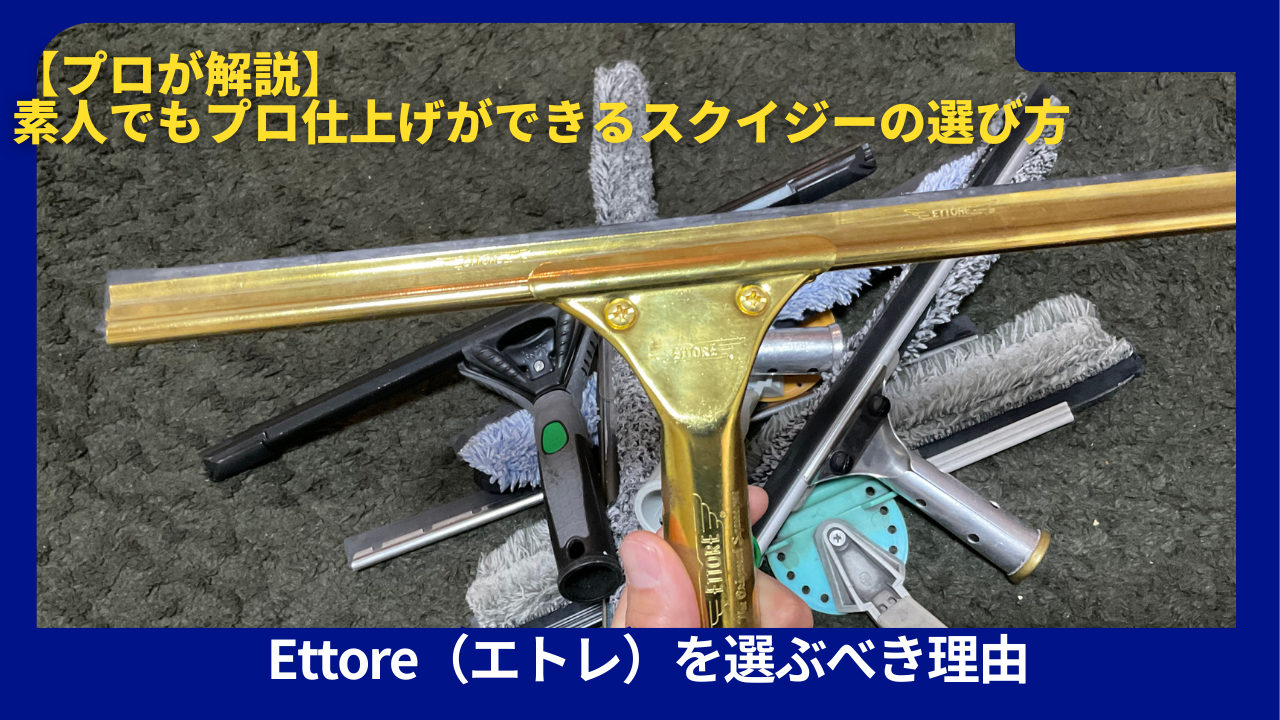 エトレスクイジー