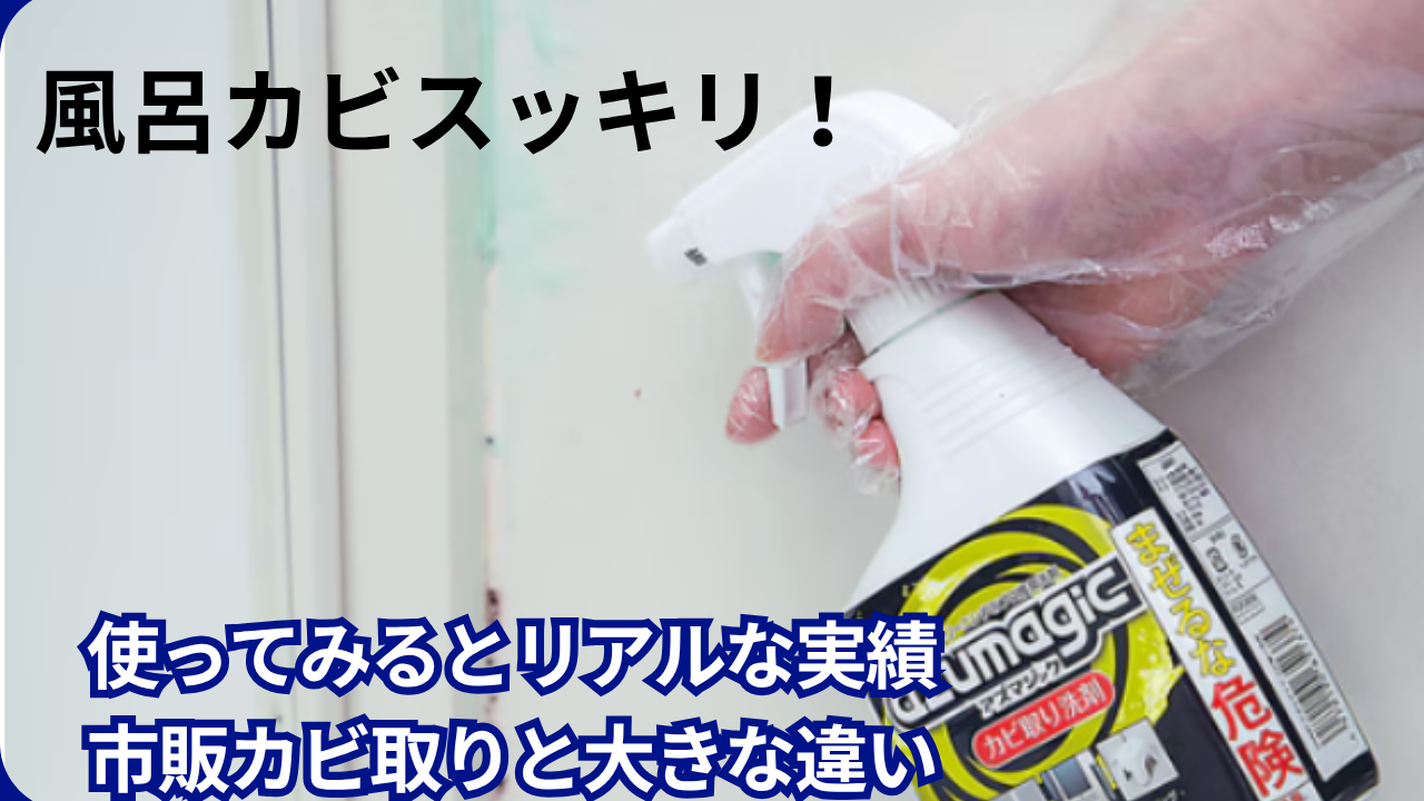 アズマジック