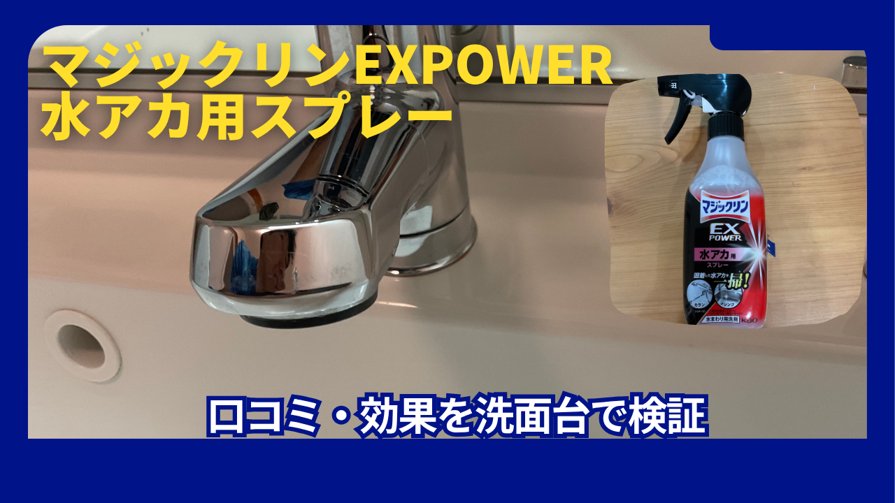 マジックリンEXPOWER 水アカ用ス